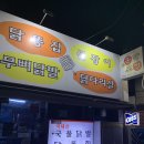 삼덕동유온달포장