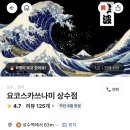 요코스카쓰나미 - 마포구 와우산로 39-12 | 요코스카쓰나미