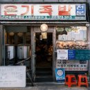 온기족발