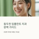 동두천시민을 위한 한마음 콘서트 | 동두천시 임플란트 치과 잘하는곳 추천 BEST3 후기