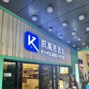 K Hotel | 광저우 Kaigaosi Hotel : K-House Hotel (凯高思酒店) 실제 숙박 후기｜위치, 청결, 조식, 후기 총정리