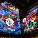 이삭안경 | [귀멸의 칼날: 무한성 편] 첫 용산 IMAX 후기 / 영화관에 줄서서 들어갔어요