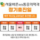 광주바른마취통증의학과의원 이미지