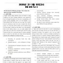 The one gym 대치 | 2026년 고1 3월 전국 연합 모의고사 변형 문제 Part 2