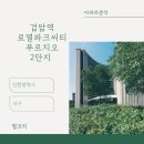 한들안경 | 아파트🏢 분석 <인천광역시 서구 검암역 로열파크씨티 푸르지오 2단지>