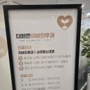 더맑은이비인후과의원