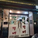 돈신댓잎갈비 | 청구역)댓잎갈비 식사메뉴 후기🌿