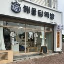 용인 기흥 떡집 떡케이크 선물 추천 해들담떡방 내돈내산 후기