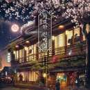 달이야기민박 이미지