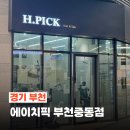 센트럴파크(105동) | 부천 미용실 에이치픽 부천중동점 두피클리닉 레이어드컷 맛집