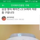 8-2일 삼성 투인원 q9000 c5 54에러에 대한 해결 이미지