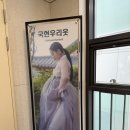 우리옷 생활한복 | [W.혼주한복] 수원 혼주한복 국현우리옷 당일계약후기, 호텔리츠 라뷔포레 연계 한복점