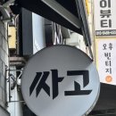 싸움의고수까치산점 네이버블로그