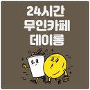 그린나래무인카페