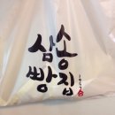 삼송빵집 롯데백화점 노원점
