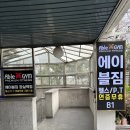 에이블짐잠실역점 | 에이블짐 잠실역점 후기