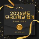 성호중학교 | 영어학원] 1:1 개인별 수업으로 자기주도학습 능력을 기르다! - 2026학년도 단국대학교 합격 수강 후기