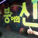 붕어의 신 실내낚시터 이미지