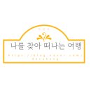 알프스대영 골프빌리지 이미지