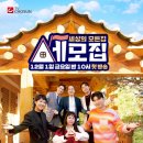 세모집