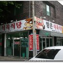 아양교식육식당 네이버블로그