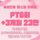 포미짐 | 공릉동헬스장 포미짐 여성전용 헬스 PT 공릉점 안내