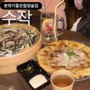 수작 | 합정역 술집 추천 수작 솔직후기