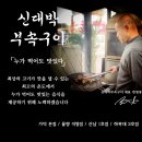 신대박부속구이 - 청주시 흥덕구 2순환로1167번길 15 | 신대박부속구이