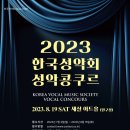한국성악회 이미지
