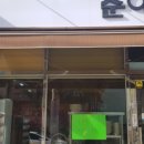 순이네 김밥 이미지