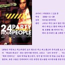 파티피플(party people)