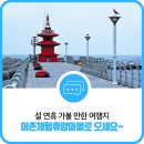 연명어촌체험휴양마을 이미지