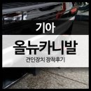 에스디원 | 기아 카니발(YP) - 에코피트 분리형 견인장치