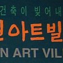 이원아트빌리지 Daum카페