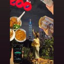 1일차 - 타이베이시립동물원, 시티스위트게이트웨이&amp;난동, 샹산전망대, 라오허제야시장 먹거리 맛집 추천