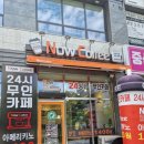 나우커피 경산펜타힐즈중산점