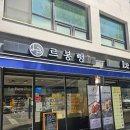 가평 맛집 탐방 | 데이트코스 추천 연유쌀바게트 빵집 르봉뺑 본점 후기