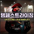 RTS 스팀게임추천 템페스트 라이징 전략 시뮬레이션의 재미를 즐겨봐