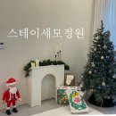 스테이 세모정원 이미지