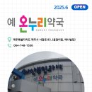 퍼스트온누리약국 이미지