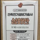 파워텔수원전기학원