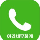 아리세무회계
