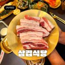 중앙 리베로 오피스텔 | 안산 삼겹살 맛집 삼겹식당 중앙역점 깔끔한 고기집 회식장소 추천