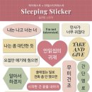 샤이케이커 | [일상] Yes I am a sleeping sticker (케이테스트 x 라벨스티커테스트 링크, MBTI 결과)