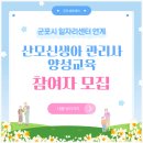 군포시청(별관) | 군포 산후관리사 교육 선착순 모집｜군포시 일자리센터 연계