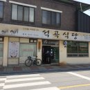 석곡식당 이미지