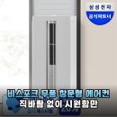 ㈜삼성물류기계 | 재택근무의 질이 달라지는 마법! 삼성 비스포크 무풍 창문형 에어컨 AW06C7155GWAZ 내돈내산 후기