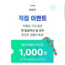 네이버 인증서 발급받고 1000 포인트 받아가세요!!! 이미지