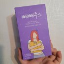 (주)라본브아 | 빼빼주스 디톡스 내돈내산 후기