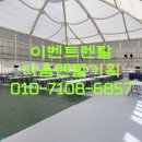 다옴이벤트렌탈기획